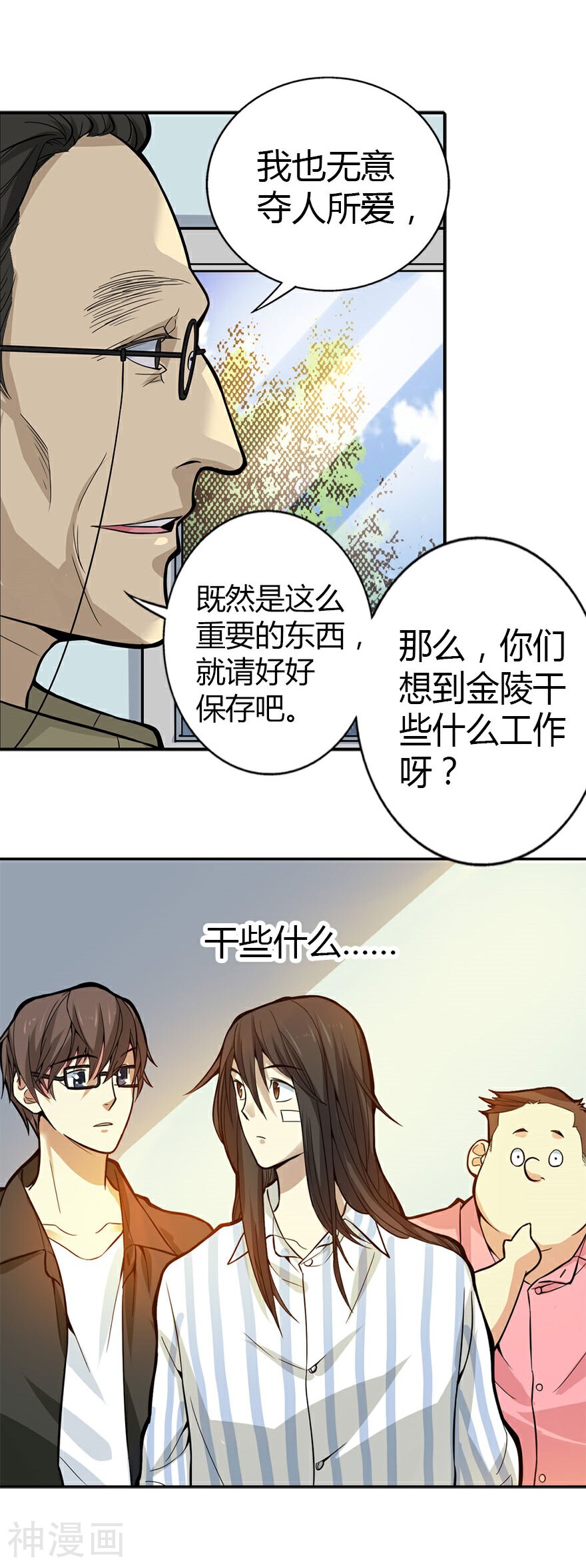 神藏韩漫全集-第3话 不如做古玩吧无删减无遮挡章节图片 